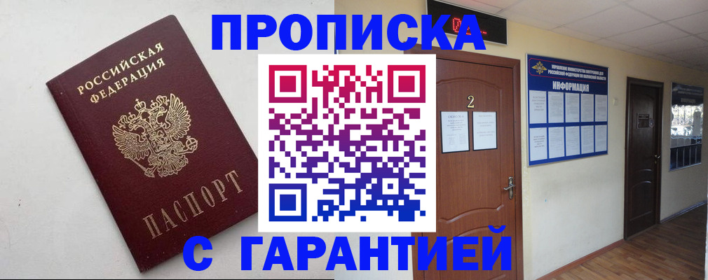 прописка гарантия в Нижних Сергах