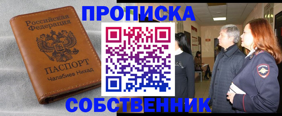 временная прописка в Нижних Сергах